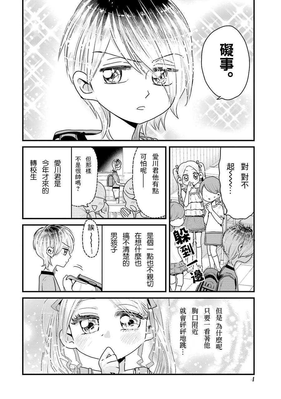 第09话-不良小学生和宅姐姐-星海ユミ（第6张）