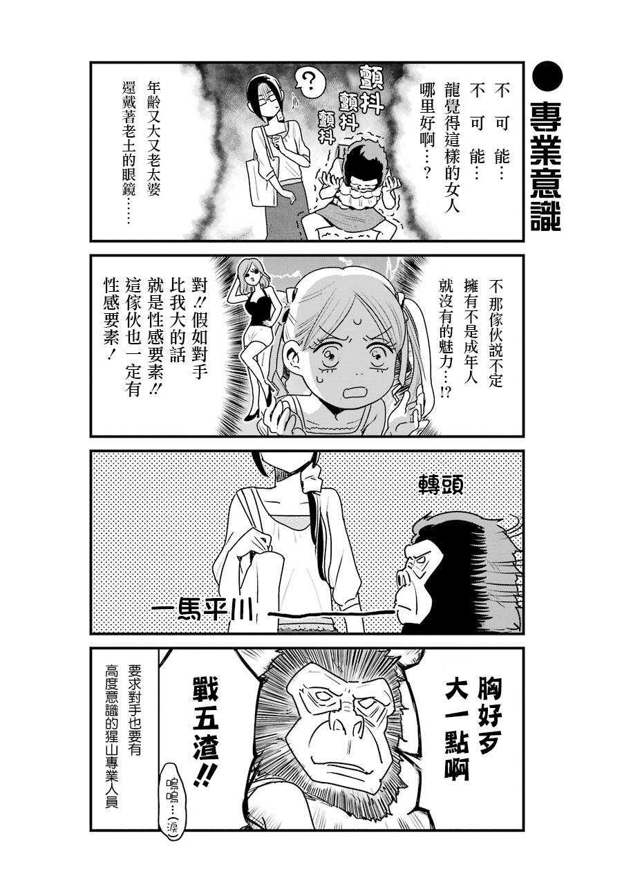 第09话-不良小学生和宅姐姐-星海ユミ（第12张）