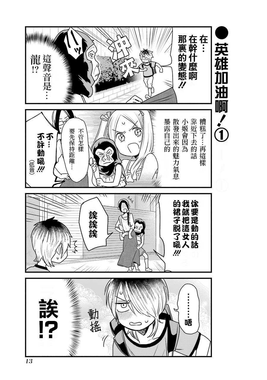 第09话-不良小学生和宅姐姐-星海ユミ（第15张）