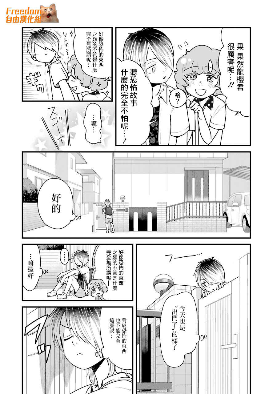 第10话-不良小学生和宅姐姐-星海ユミ（第2张）