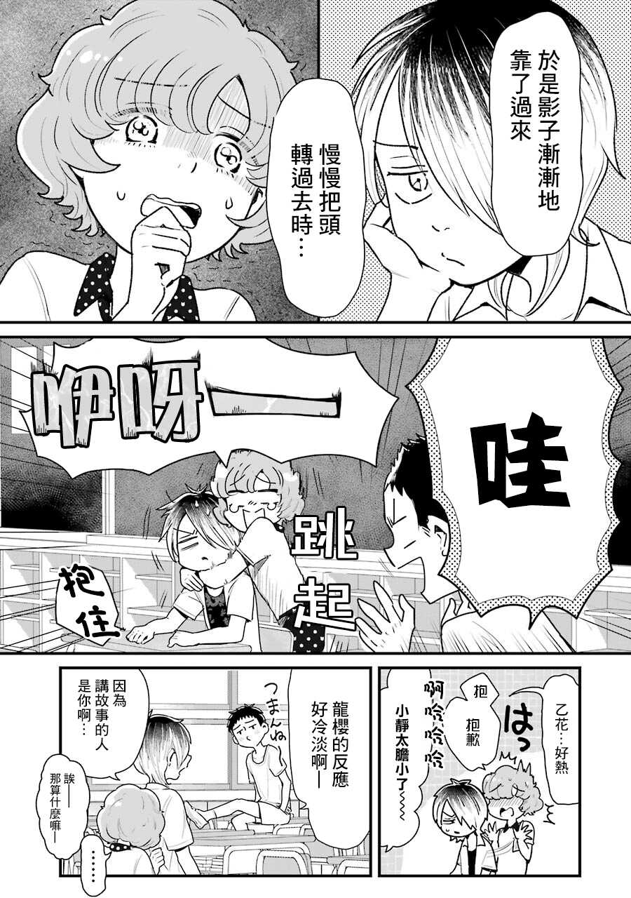 第10话-不良小学生和宅姐姐-星海ユミ（第1张）