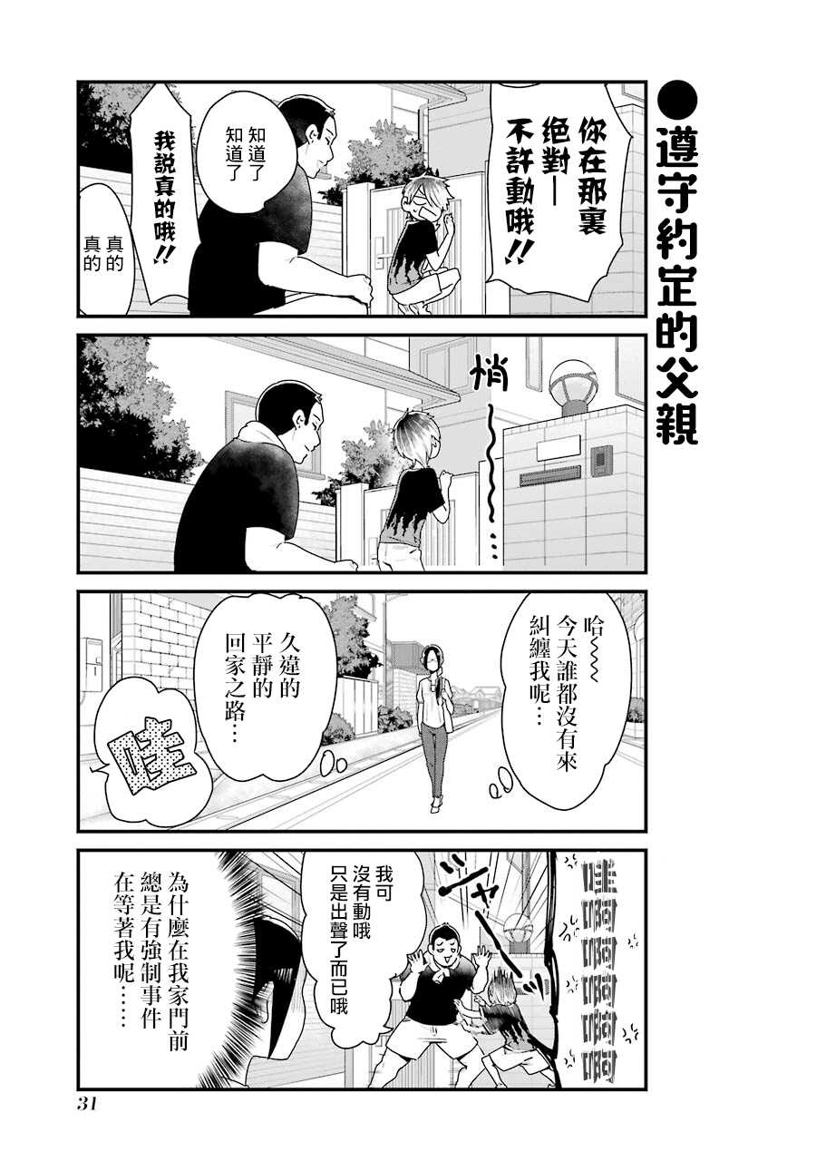 第10话-不良小学生和宅姐姐-星海ユミ（第9张）