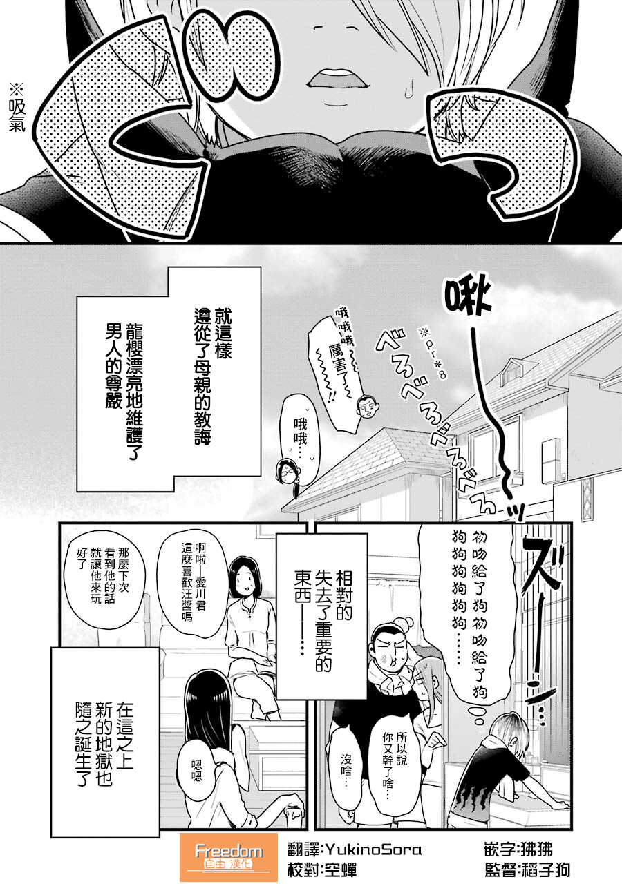 第10话-不良小学生和宅姐姐-星海ユミ（第17张）