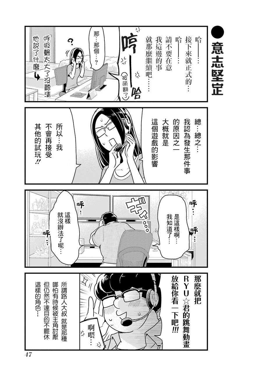 第11话-不良小学生和宅姐姐-星海ユミ（第7张）