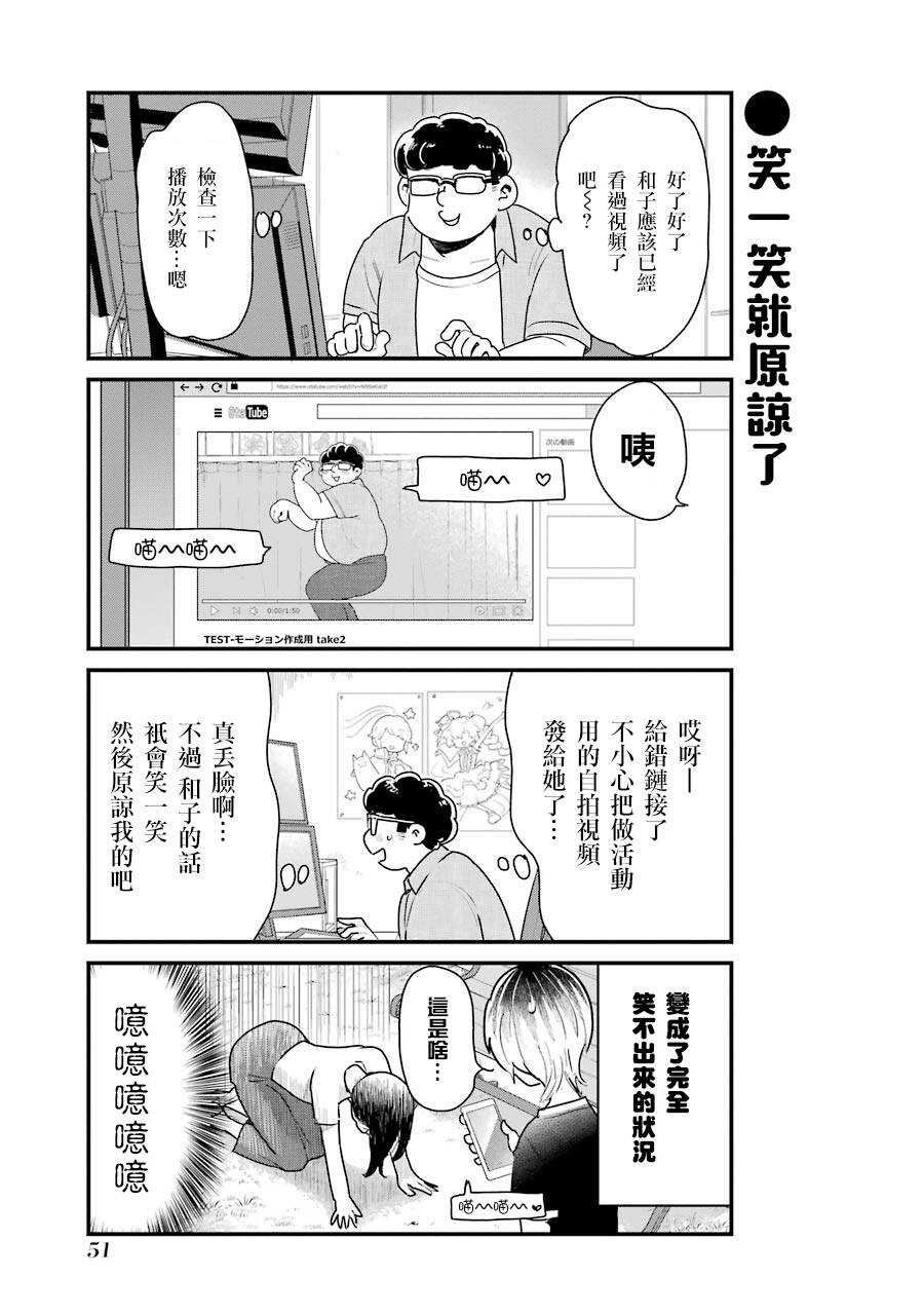 第11话-不良小学生和宅姐姐-星海ユミ（第11张）