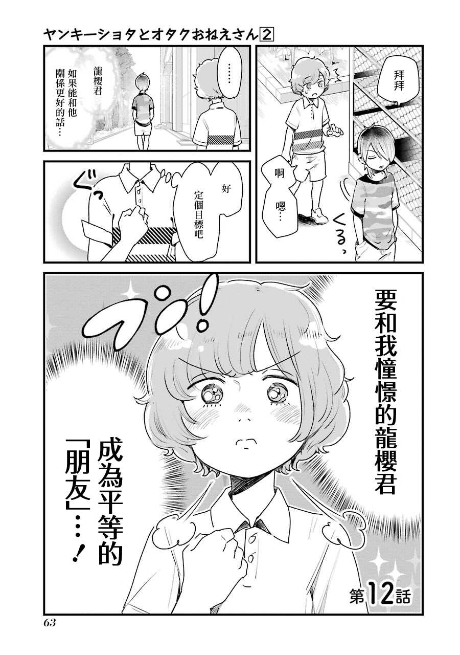 第12话-不良小学生和宅姐姐-星海ユミ（第3张）