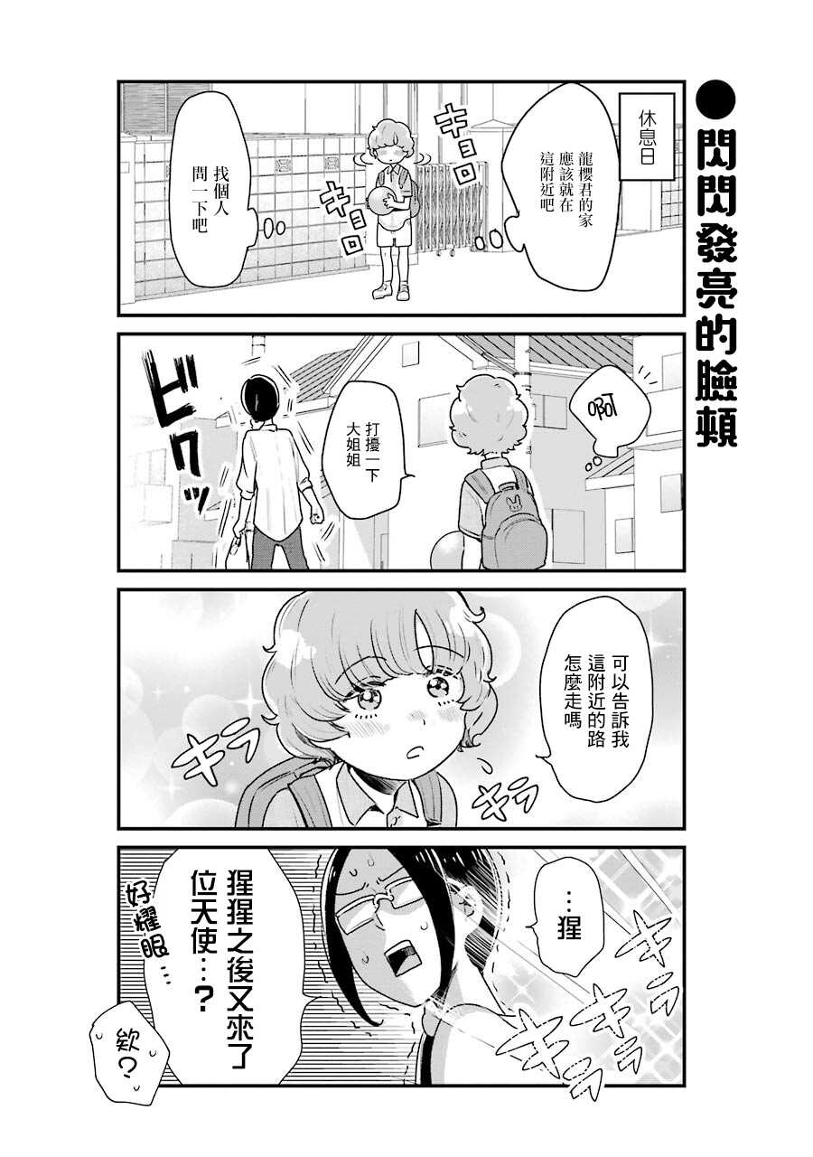 第12话-不良小学生和宅姐姐-星海ユミ（第4张）
