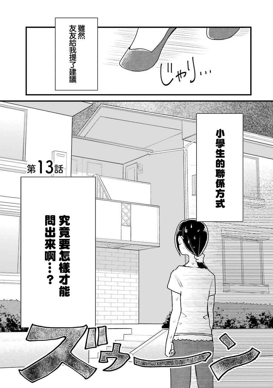 第13话-不良小学生和宅姐姐-星海ユミ（第3张）
