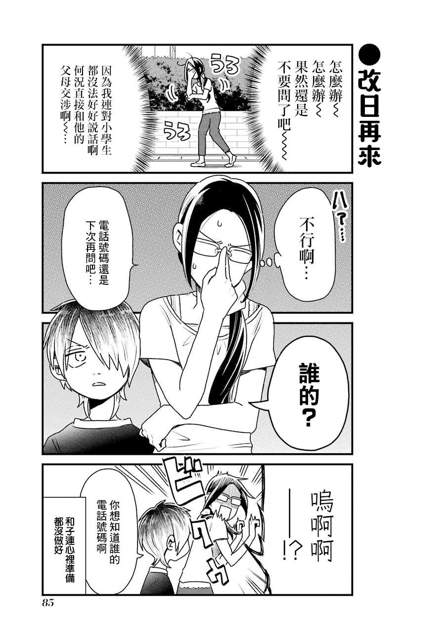 第13话-不良小学生和宅姐姐-星海ユミ（第5张）