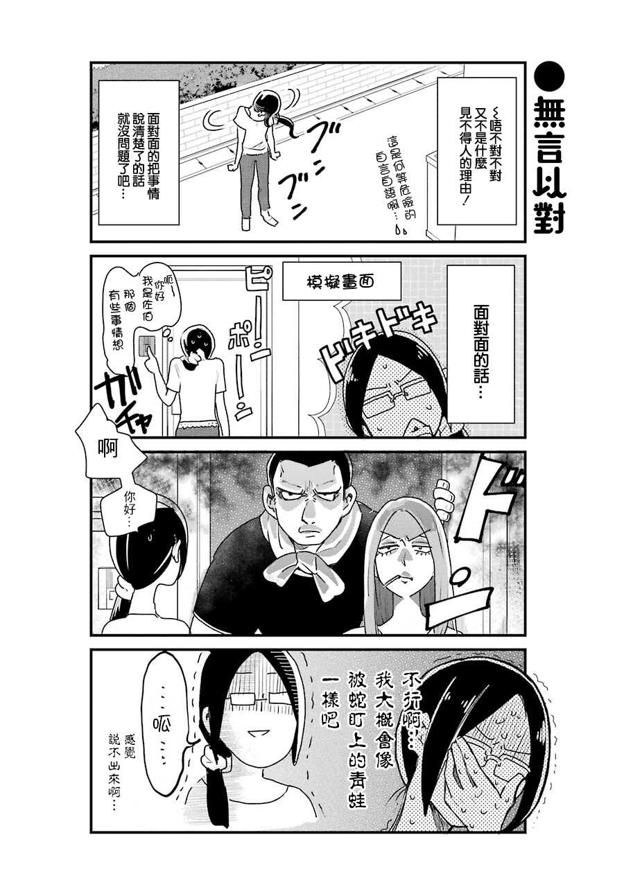 第13话-不良小学生和宅姐姐-星海ユミ（第4张）