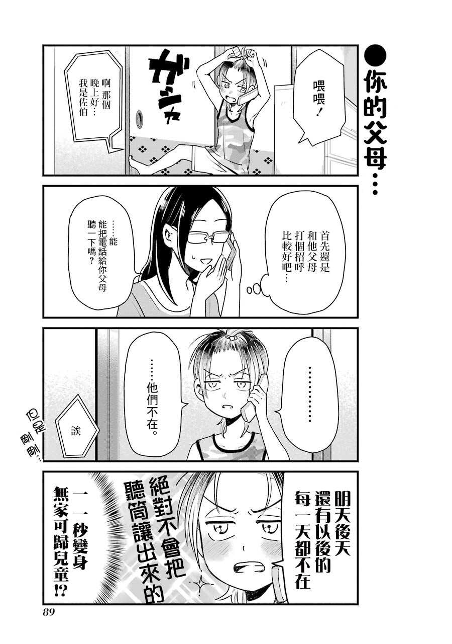 第13话-不良小学生和宅姐姐-星海ユミ（第9张）
