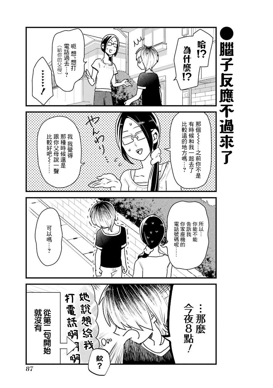 第13话-不良小学生和宅姐姐-星海ユミ（第7张）