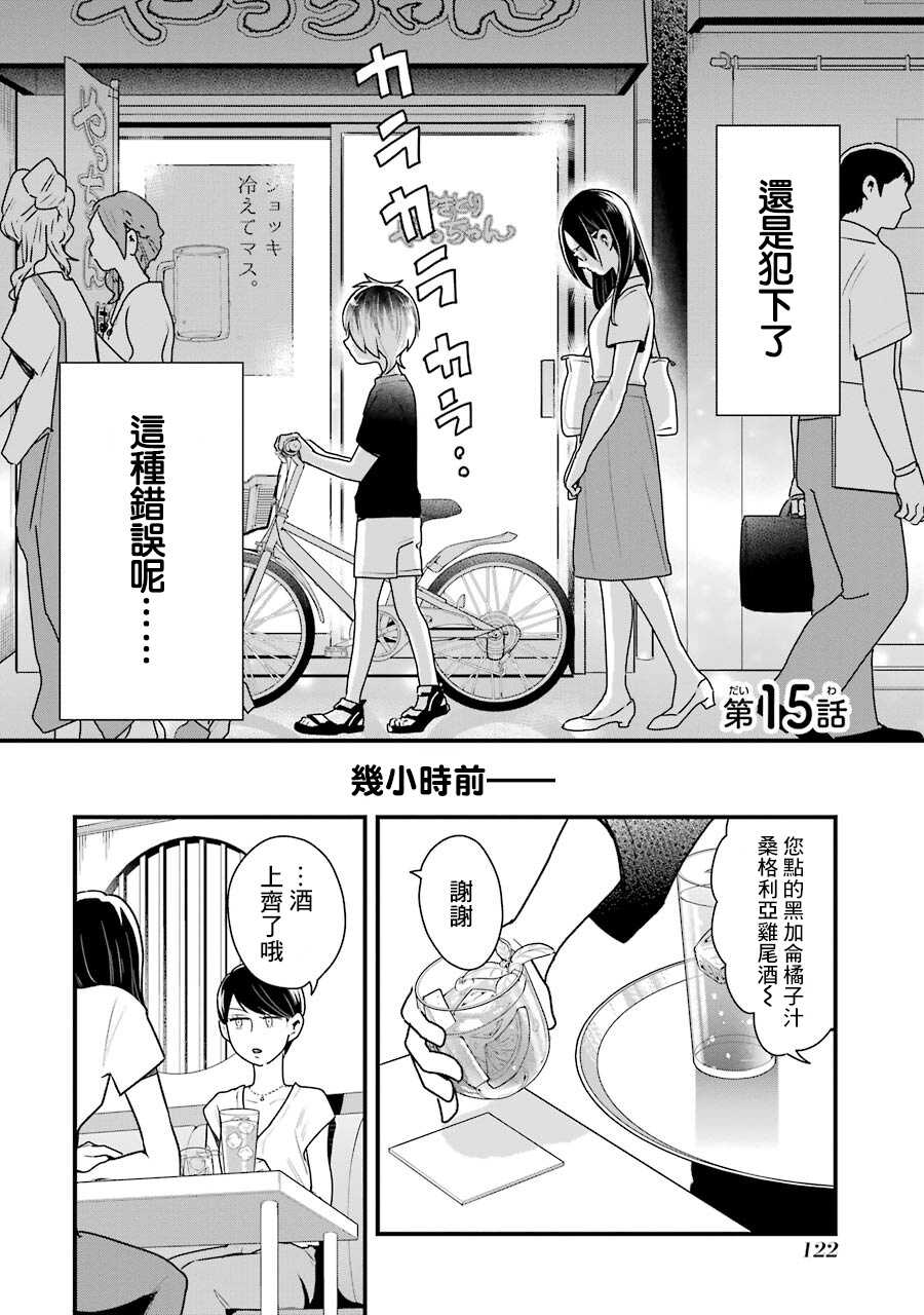 第15话-不良小学生和宅姐姐-星海ユミ（第2张）