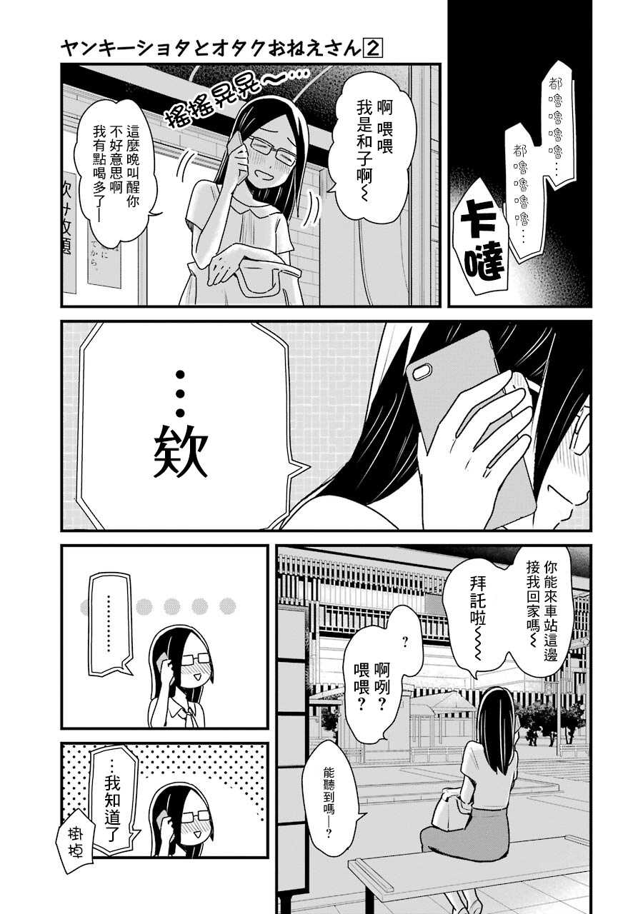 第15话-不良小学生和宅姐姐-星海ユミ（第5张）