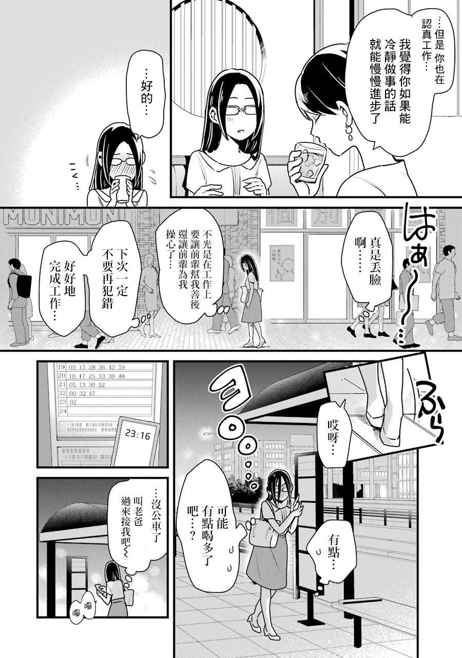 第15话-不良小学生和宅姐姐-星海ユミ（第4张）