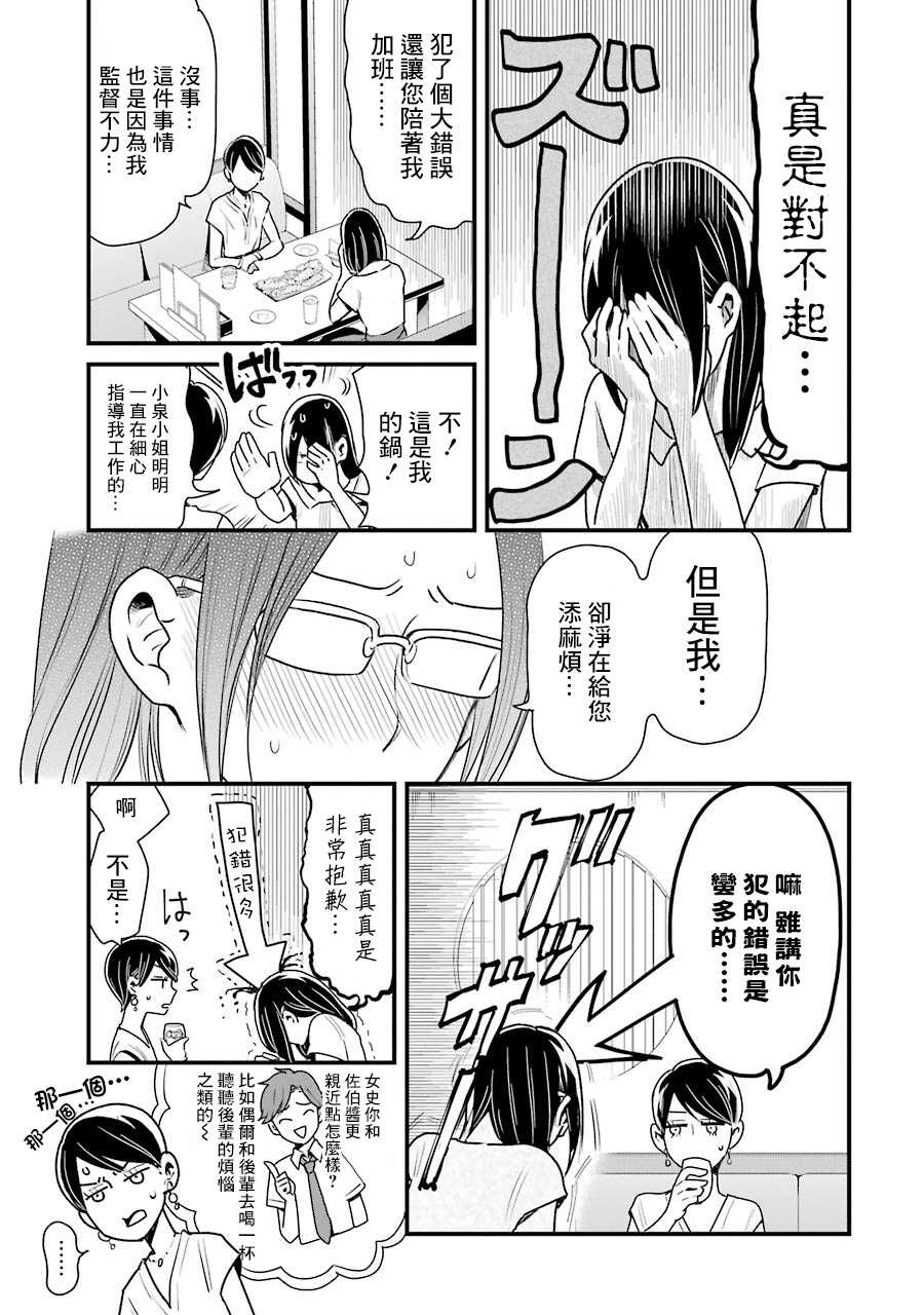 第15话-不良小学生和宅姐姐-星海ユミ（第3张）