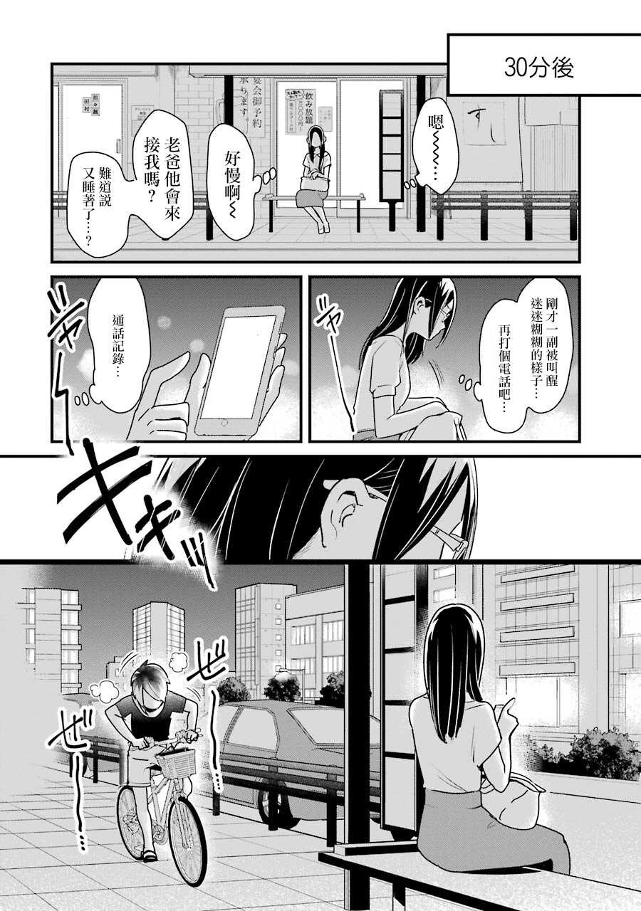 第15话-不良小学生和宅姐姐-星海ユミ（第6张）