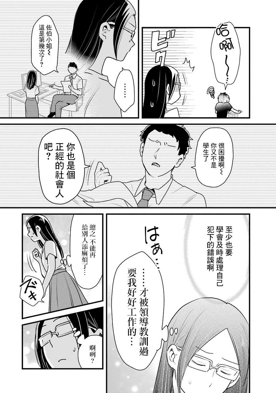 第15话-不良小学生和宅姐姐-星海ユミ（第10张）