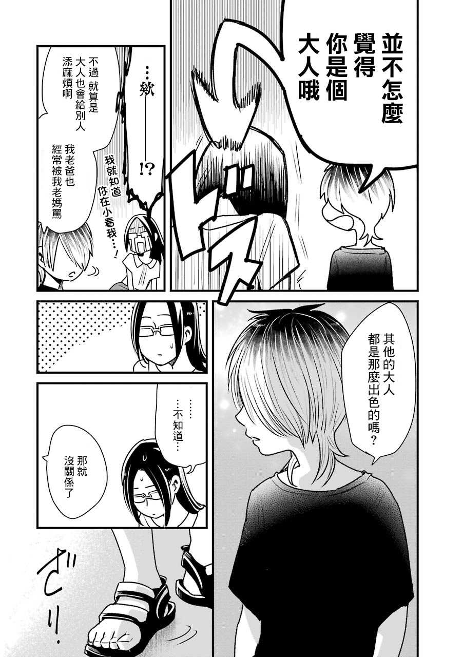 第15话-不良小学生和宅姐姐-星海ユミ（第14张）