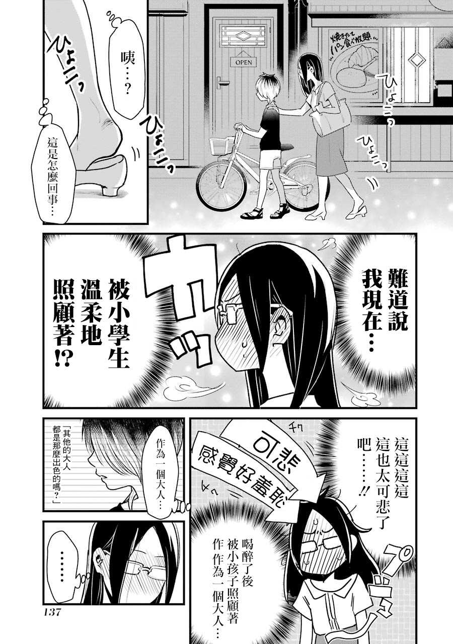 第15话-不良小学生和宅姐姐-星海ユミ（第17张）