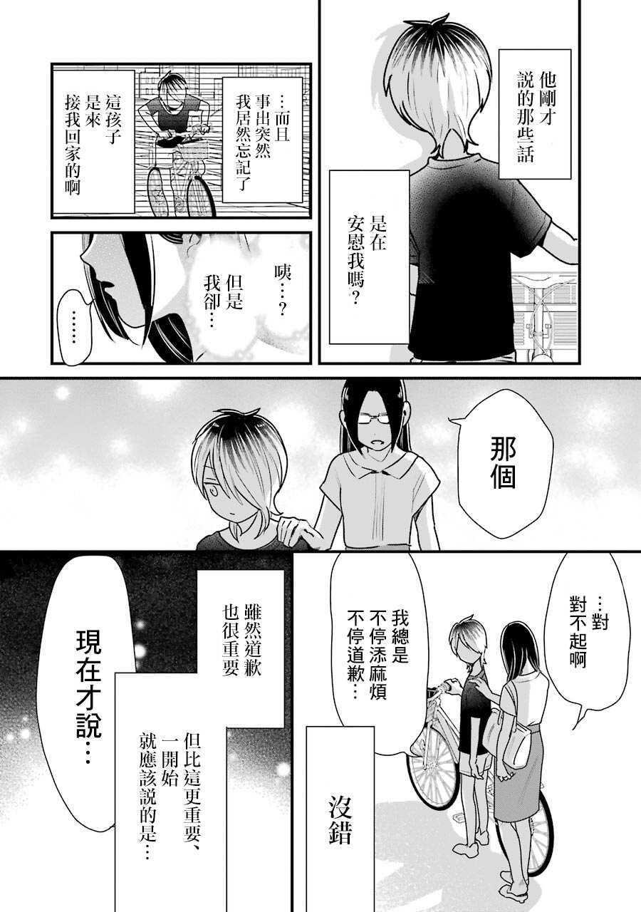第15话-不良小学生和宅姐姐-星海ユミ（第18张）