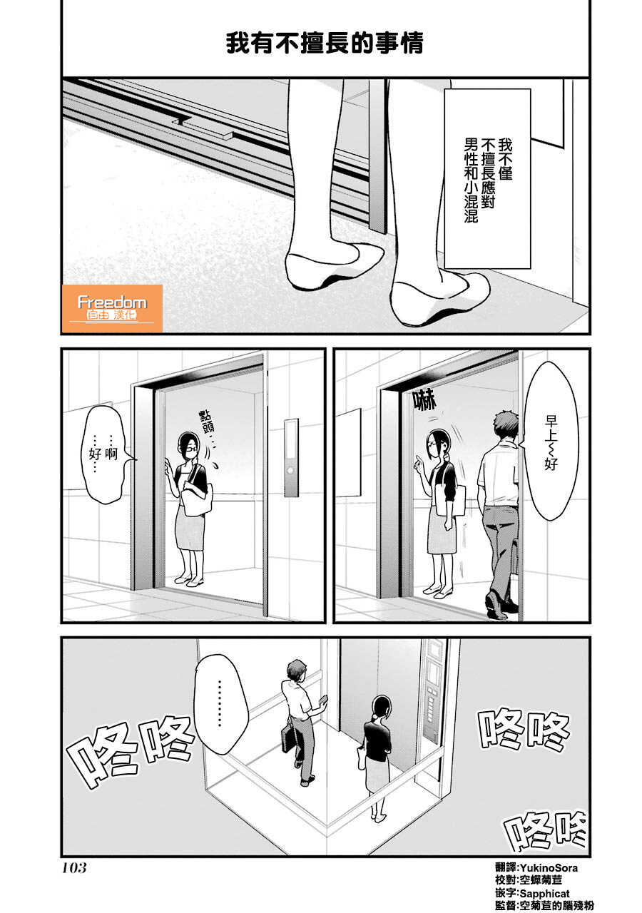 第14话-不良小学生和宅姐姐-星海ユミ（第1张）