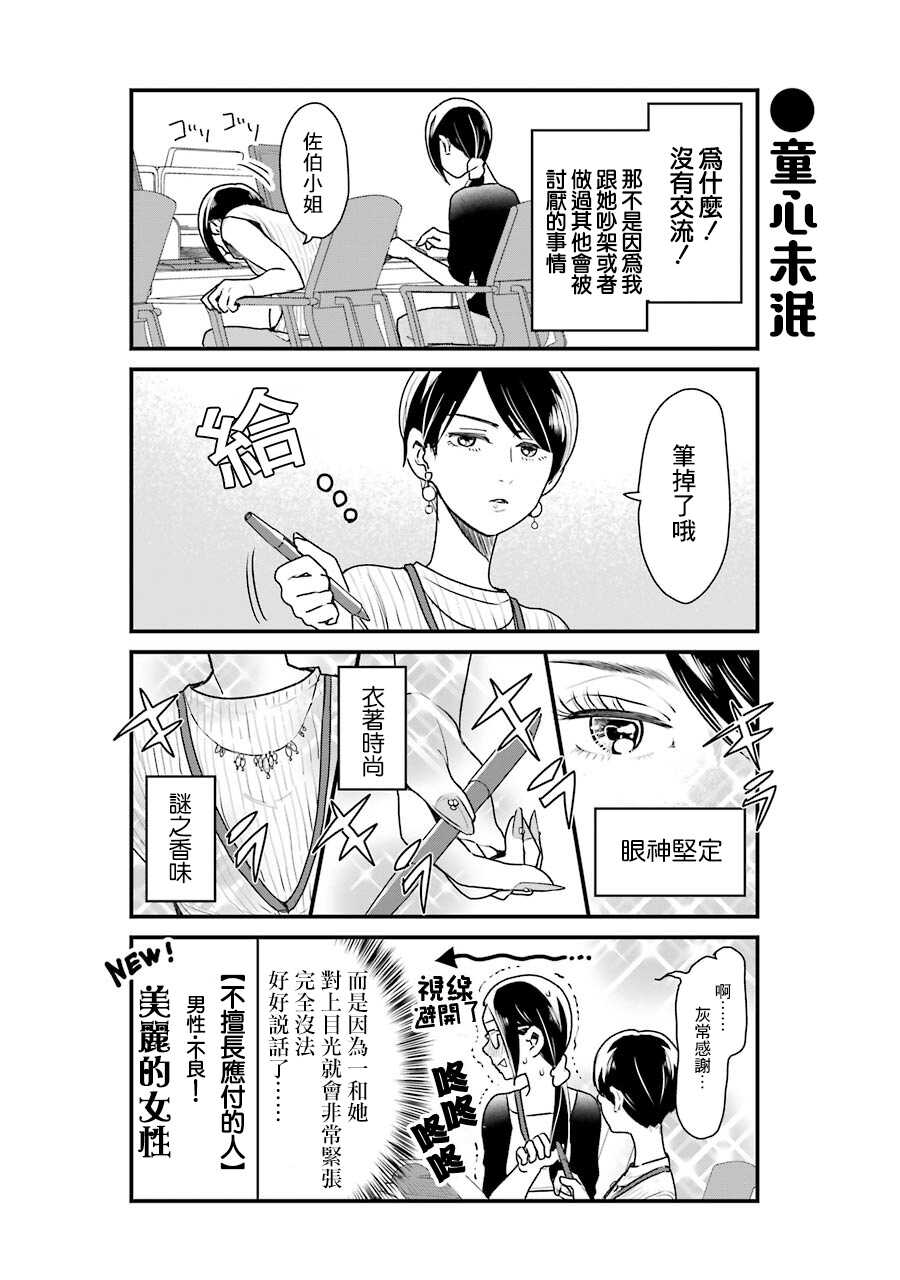 第14话-不良小学生和宅姐姐-星海ユミ（第4张）