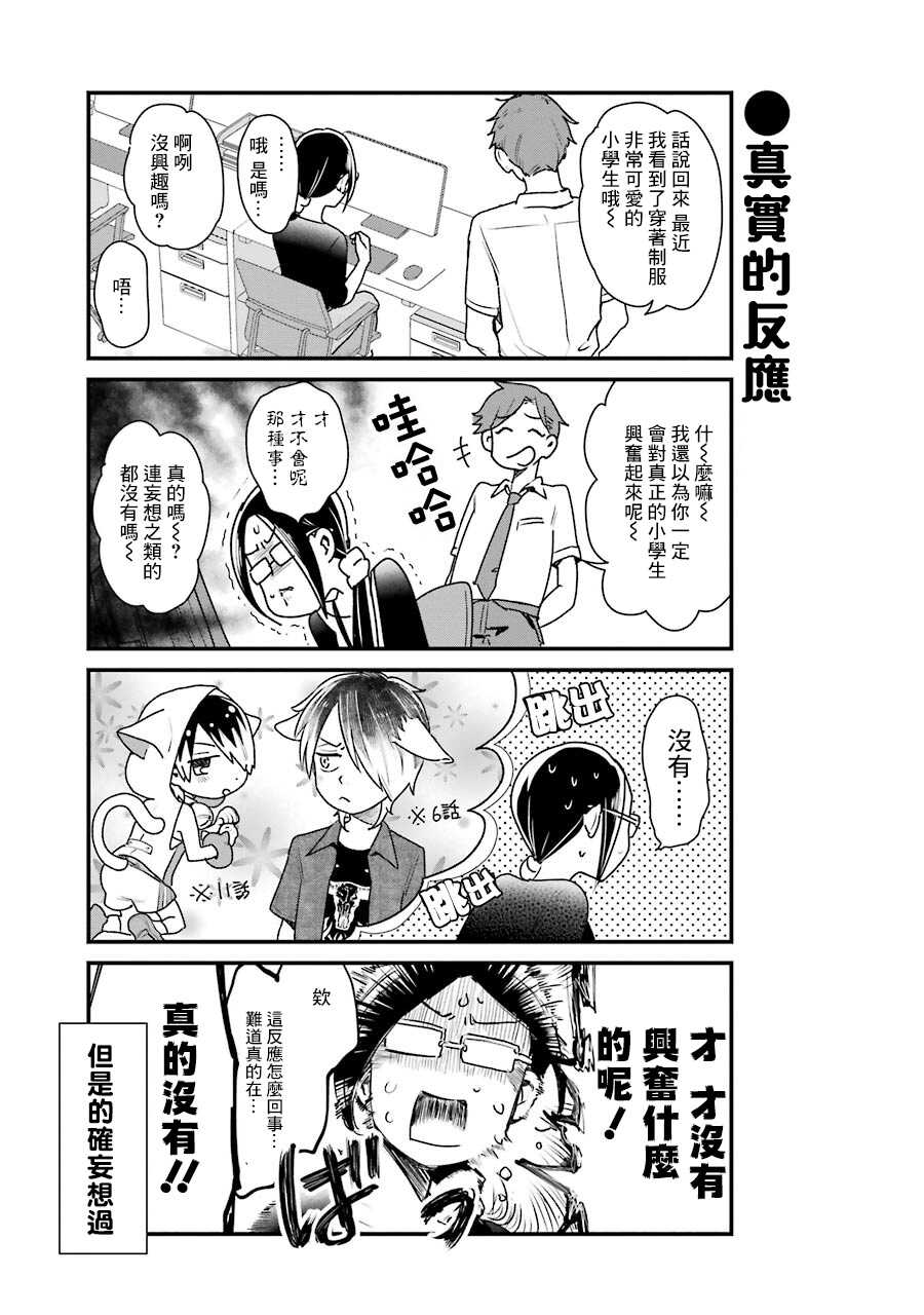 第14话-不良小学生和宅姐姐-星海ユミ（第7张）