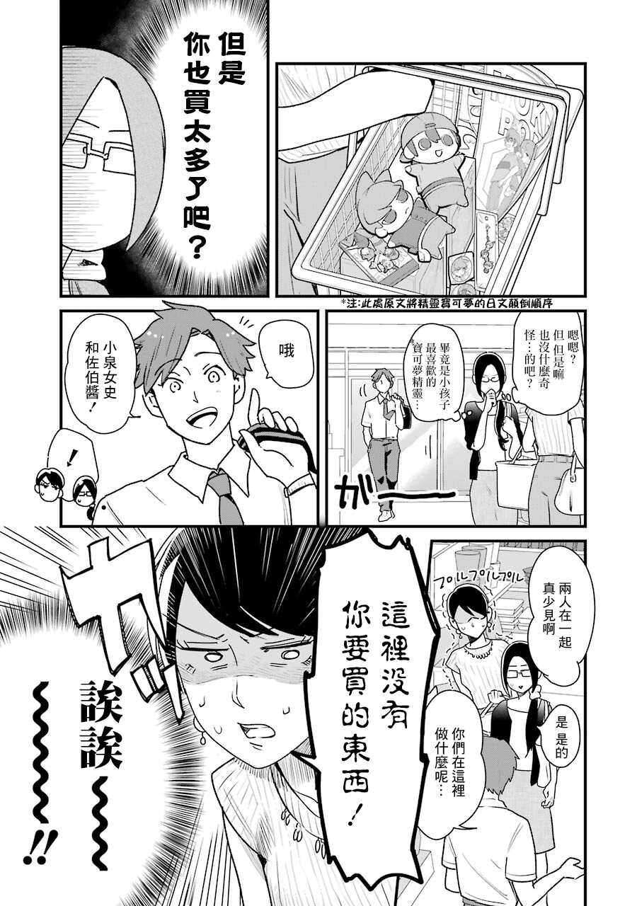 第14话-不良小学生和宅姐姐-星海ユミ（第11张）