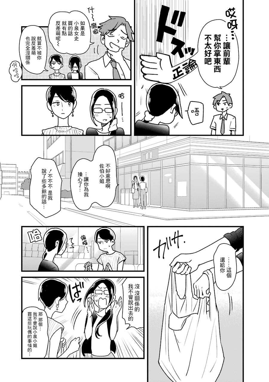 第14话-不良小学生和宅姐姐-星海ユミ（第14张）