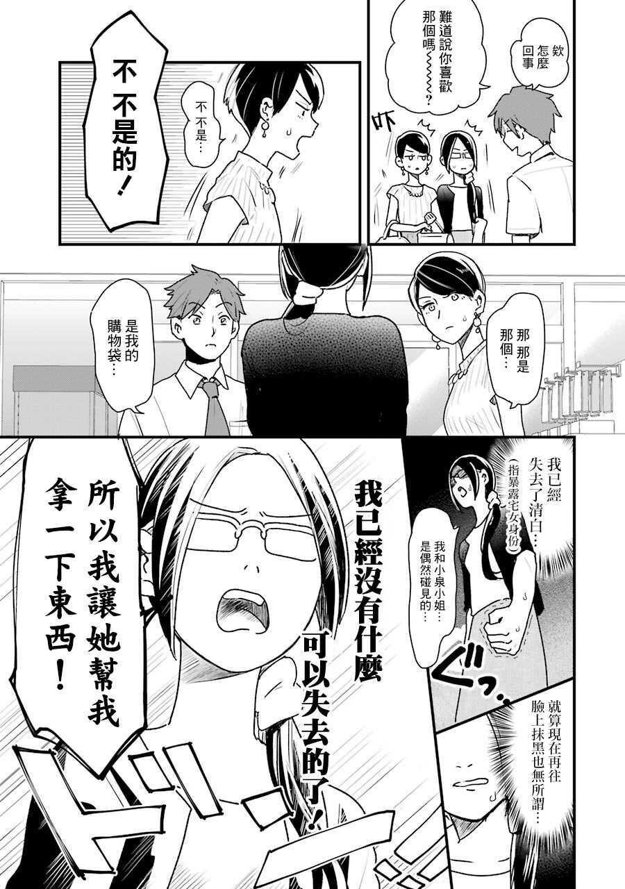 第14话-不良小学生和宅姐姐-星海ユミ（第13张）