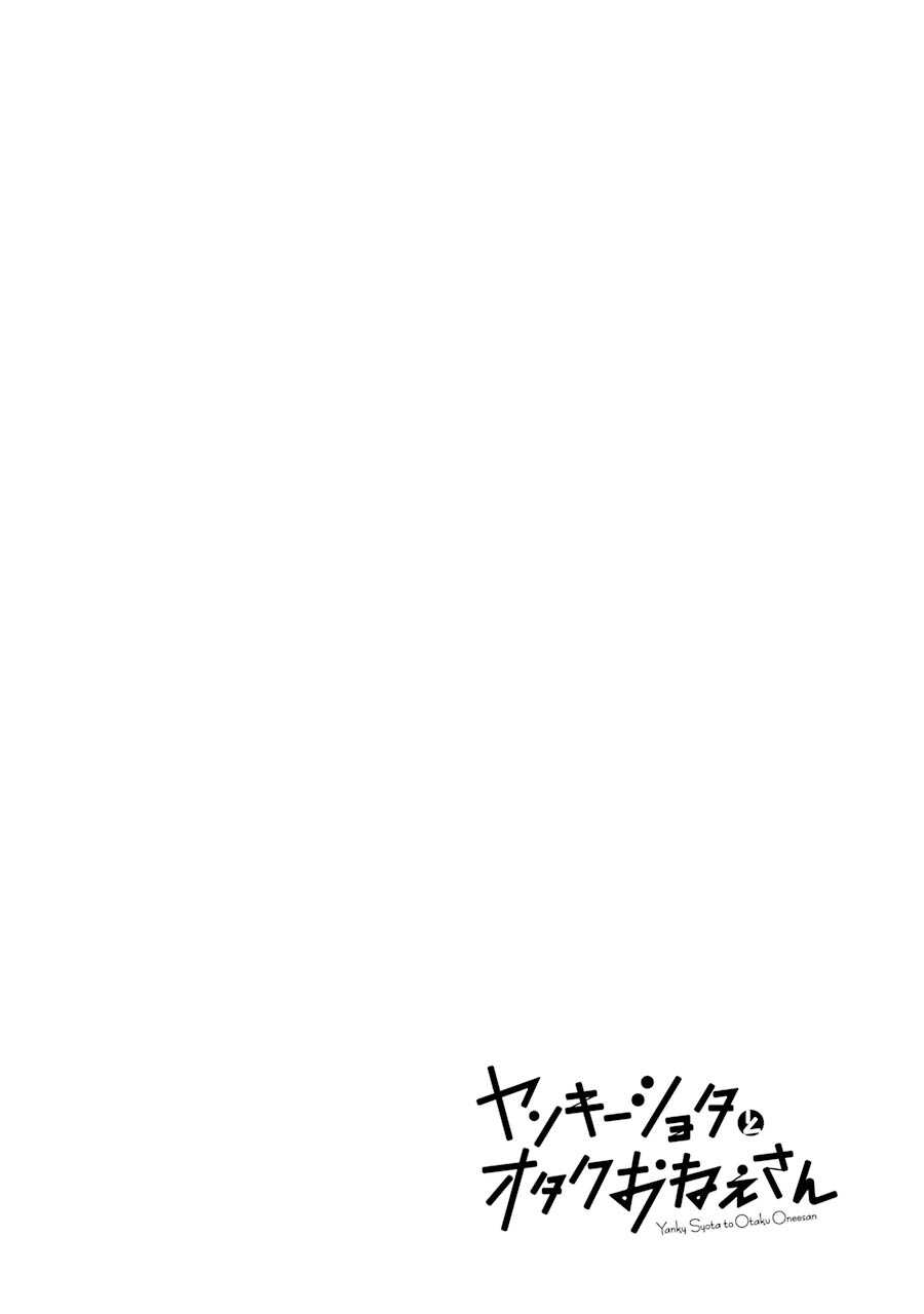第14话-不良小学生和宅姐姐-星海ユミ（第18张）