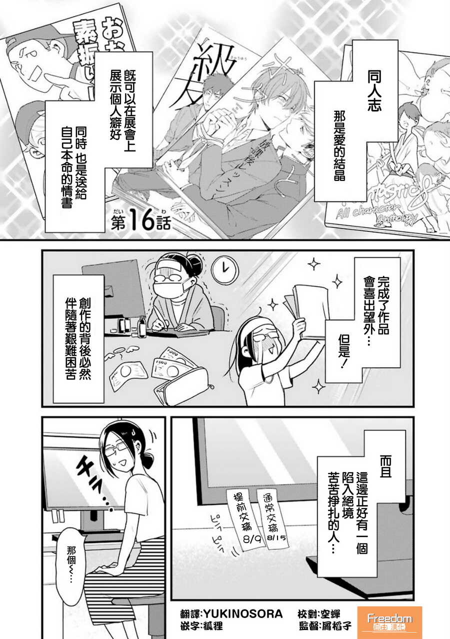 第16话-不良小学生和宅姐姐-星海ユミ（第5张）
