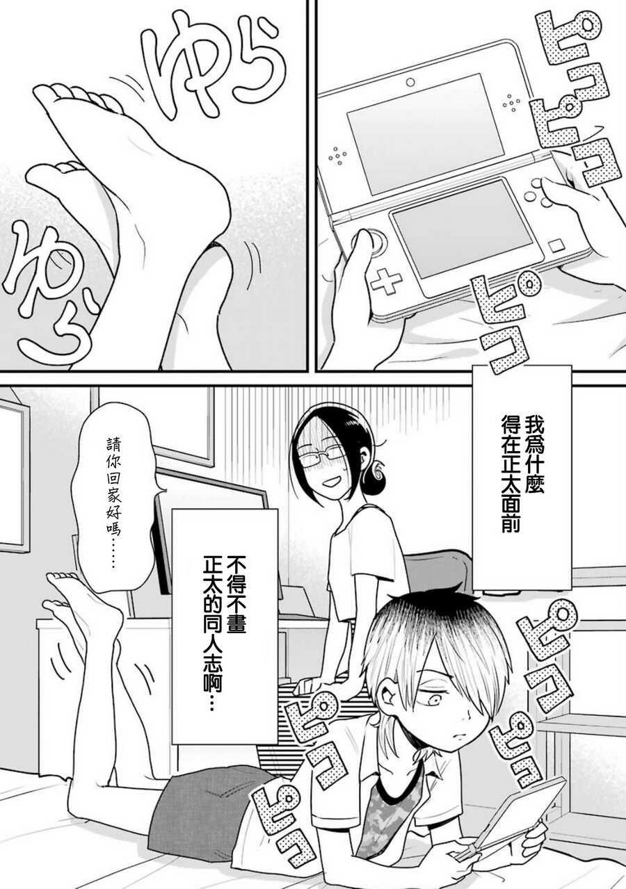 第16话-不良小学生和宅姐姐-星海ユミ（第6张）