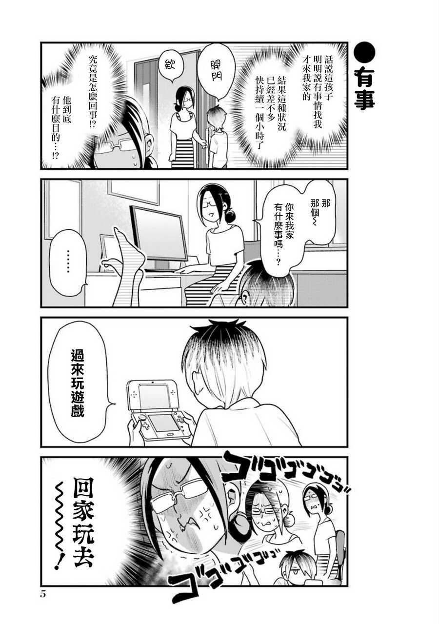 第16话-不良小学生和宅姐姐-星海ユミ（第7张）