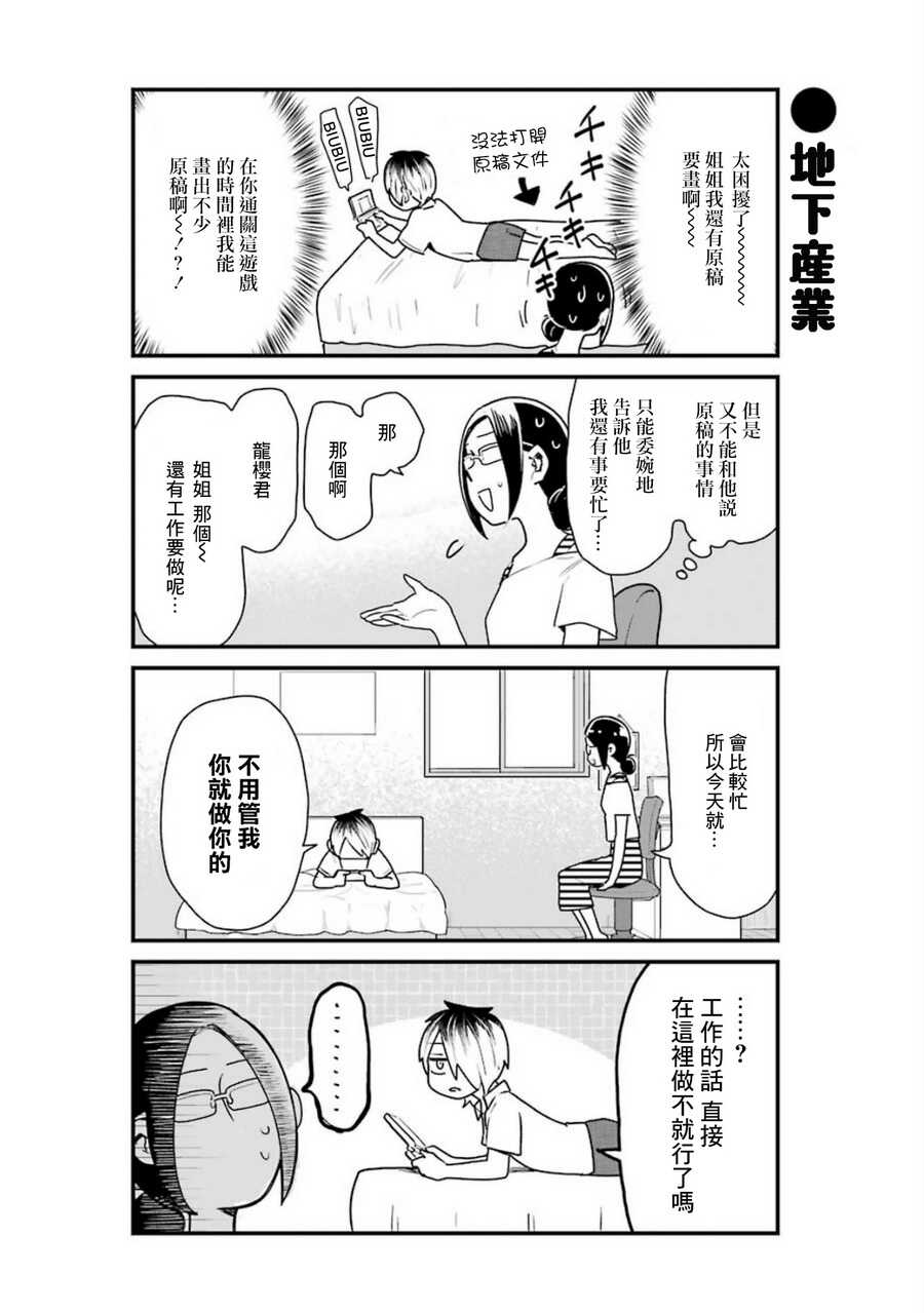 第16话-不良小学生和宅姐姐-星海ユミ（第8张）