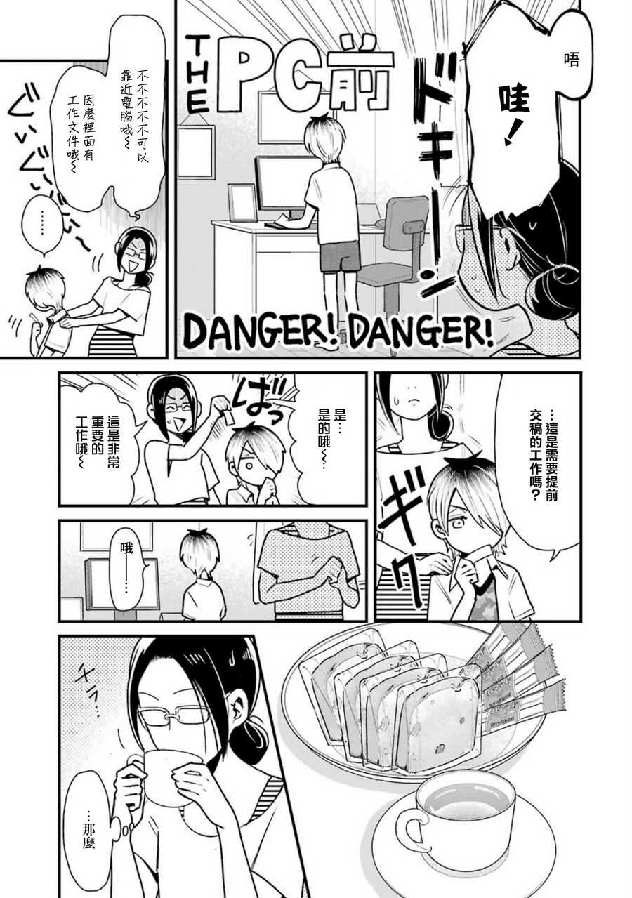 第16话-不良小学生和宅姐姐-星海ユミ（第15张）