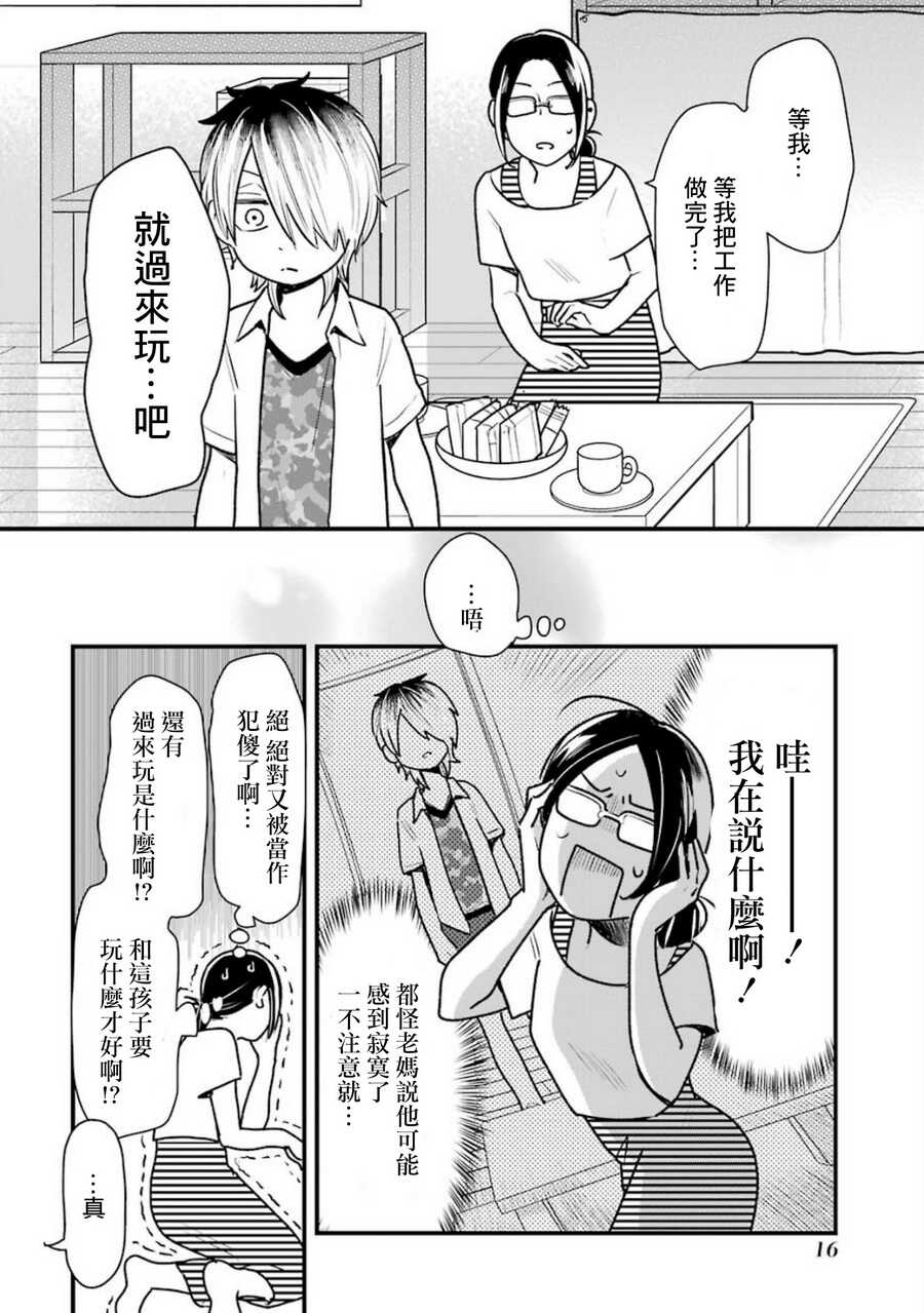 第16话-不良小学生和宅姐姐-星海ユミ（第18张）