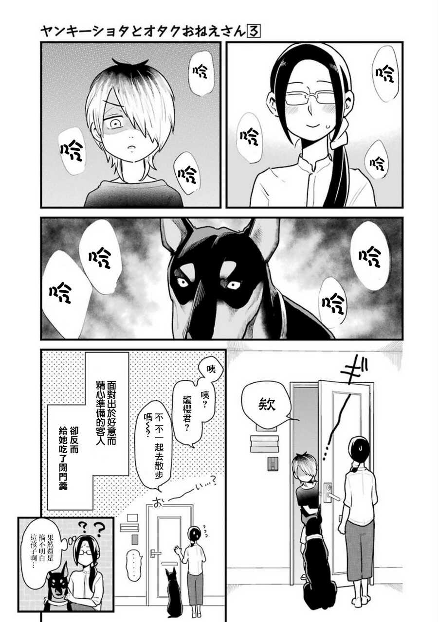 第16话-不良小学生和宅姐姐-星海ユミ（第21张）