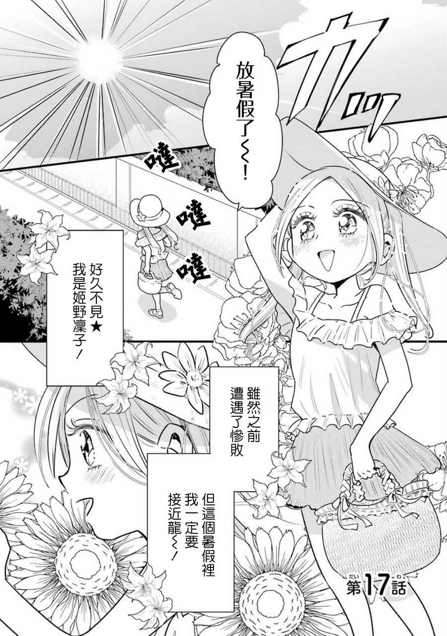 第17话-不良小学生和宅姐姐-星海ユミ（第1张）