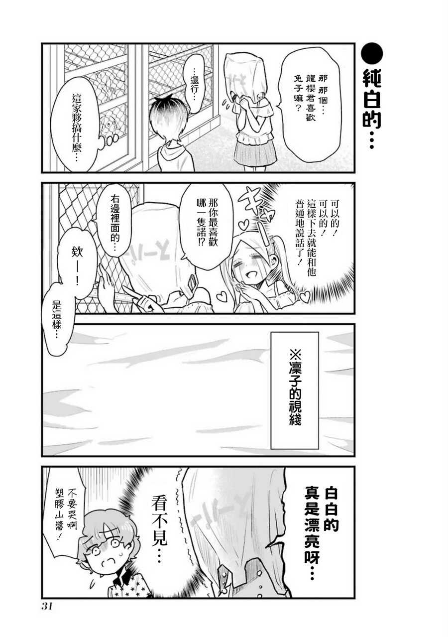 第17话-不良小学生和宅姐姐-星海ユミ（第11张）