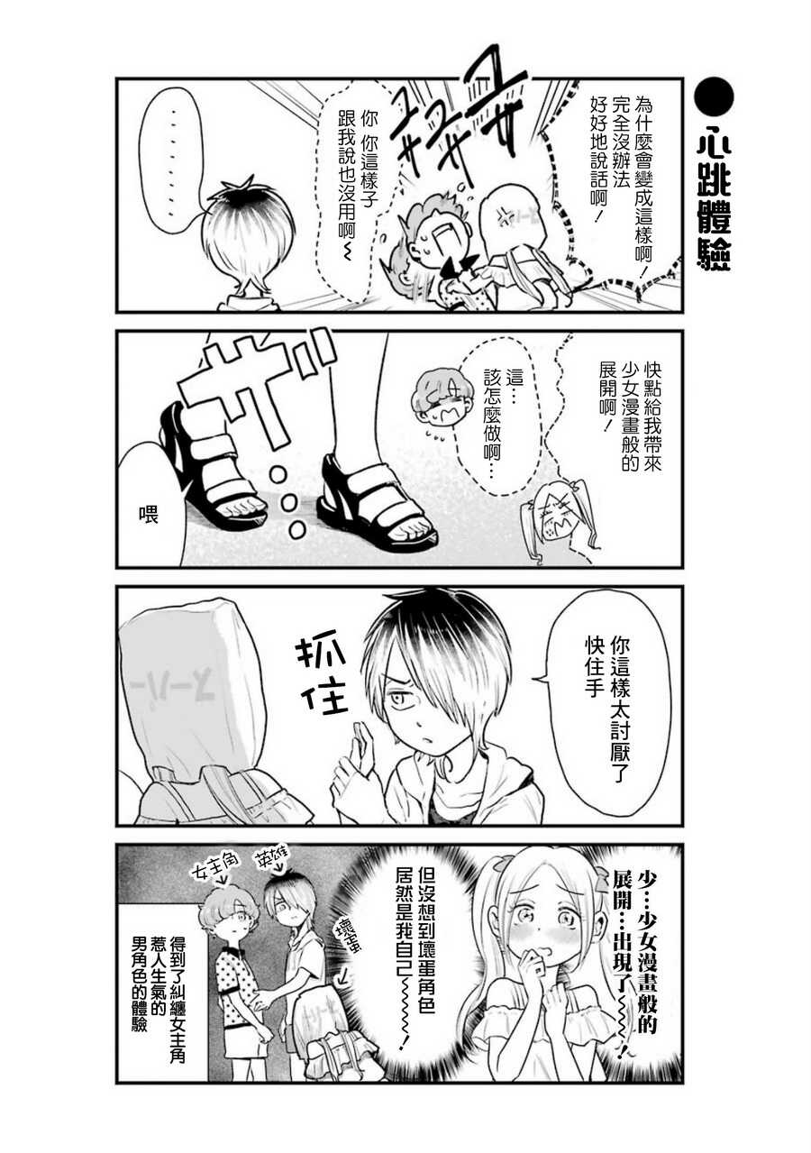 第17话-不良小学生和宅姐姐-星海ユミ（第12张）