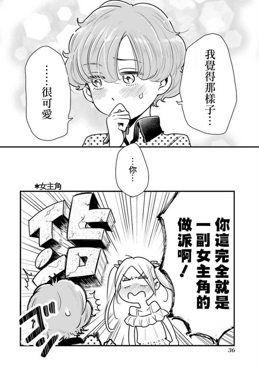 第17话-不良小学生和宅姐姐-星海ユミ（第16张）