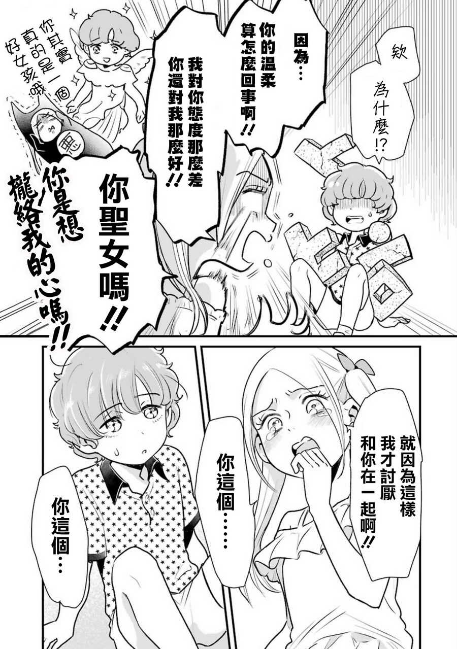 第17话-不良小学生和宅姐姐-星海ユミ（第17张）