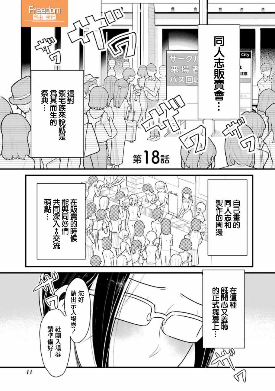 第18话-不良小学生和宅姐姐-星海ユミ（第1张）