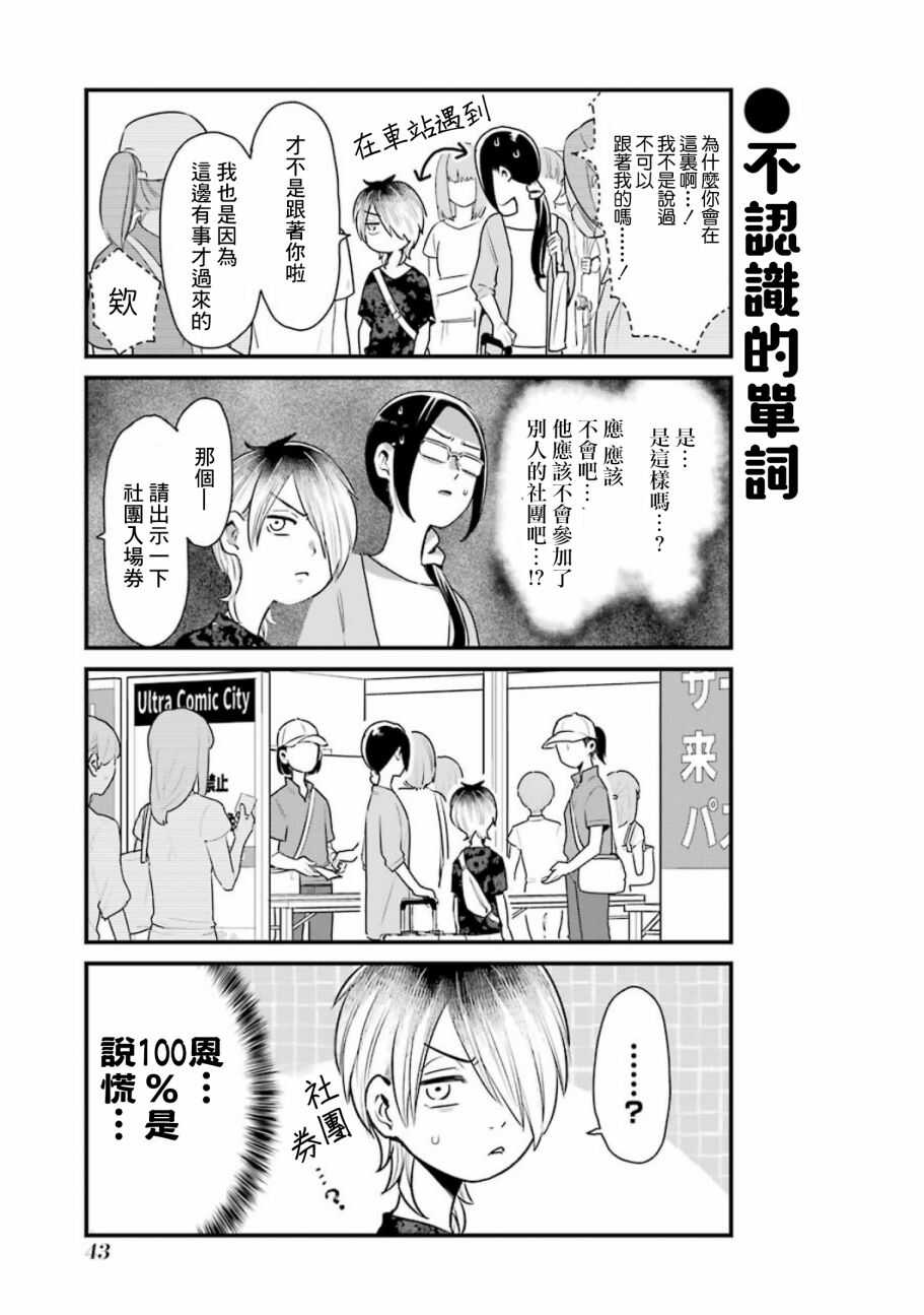 第18话-不良小学生和宅姐姐-星海ユミ（第3张）