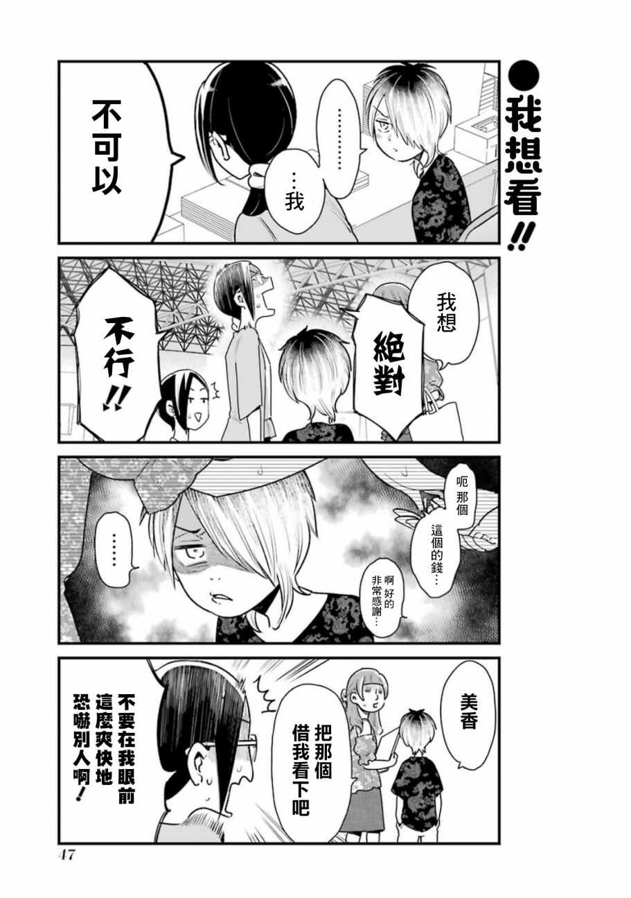 第18话-不良小学生和宅姐姐-星海ユミ（第7张）