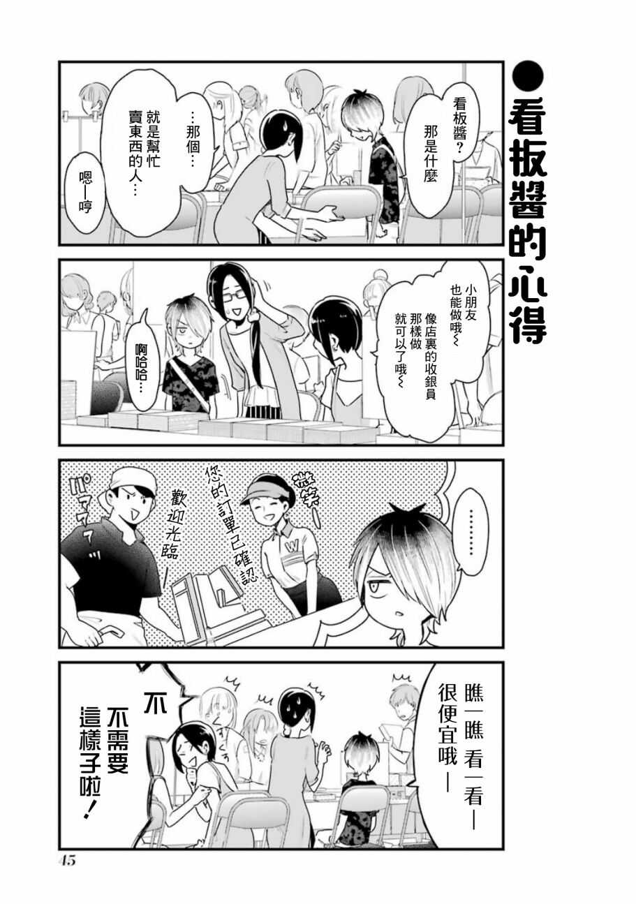 第18话-不良小学生和宅姐姐-星海ユミ（第5张）