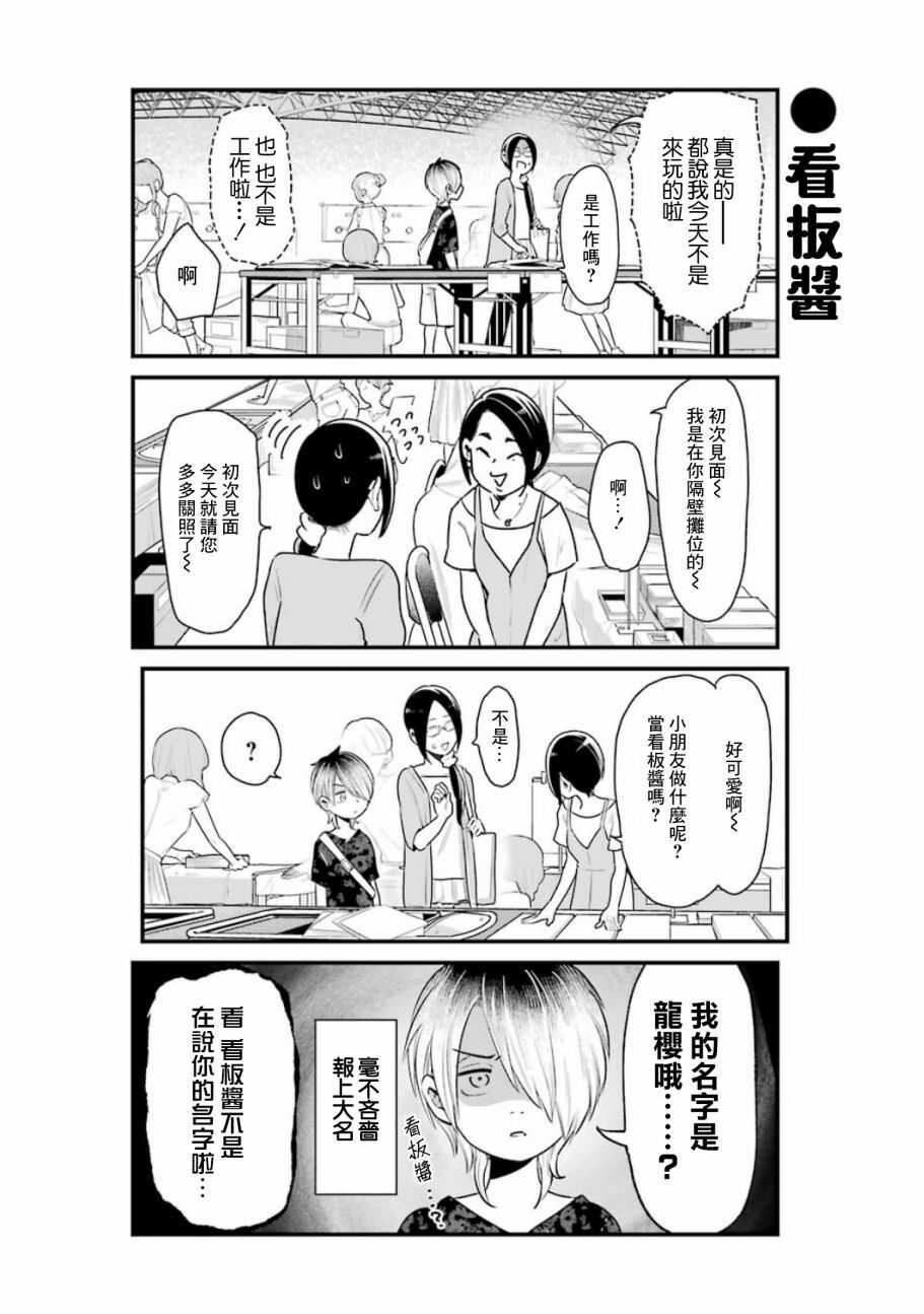 第18话-不良小学生和宅姐姐-星海ユミ（第4张）