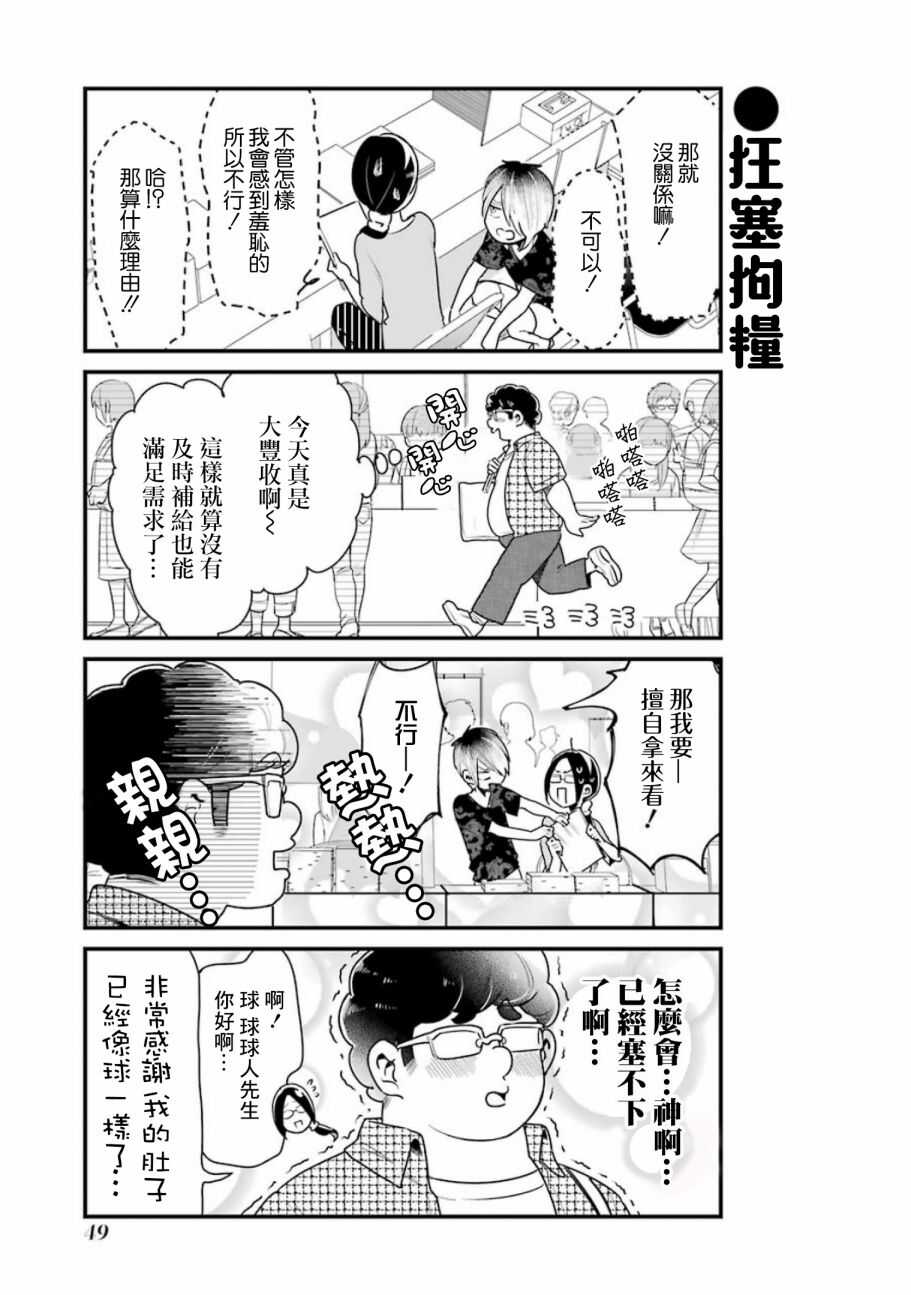 第18话-不良小学生和宅姐姐-星海ユミ（第9张）